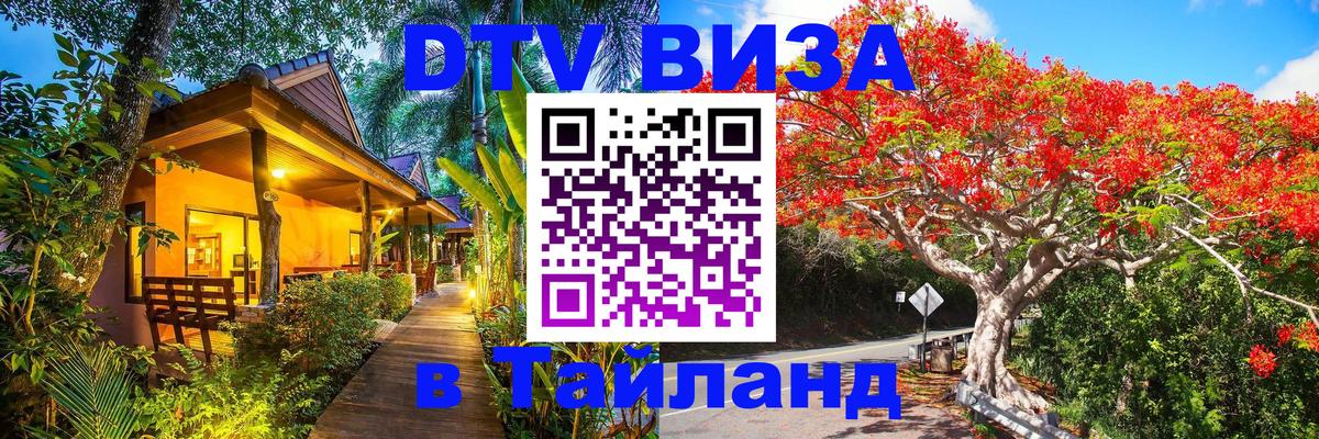 Visa в Таиланд Чебоксары 